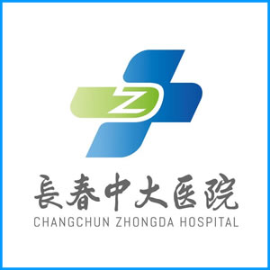 汉中市|长春中大医院