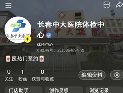 汉中市|长春人注意！长春中大医院小红书本地团购开通