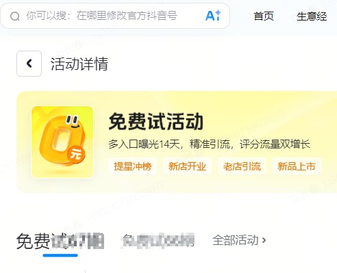 汉中市|抖音来客免费试入口