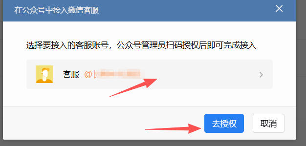 汉中市|企业微信接入公众号服务号客服
