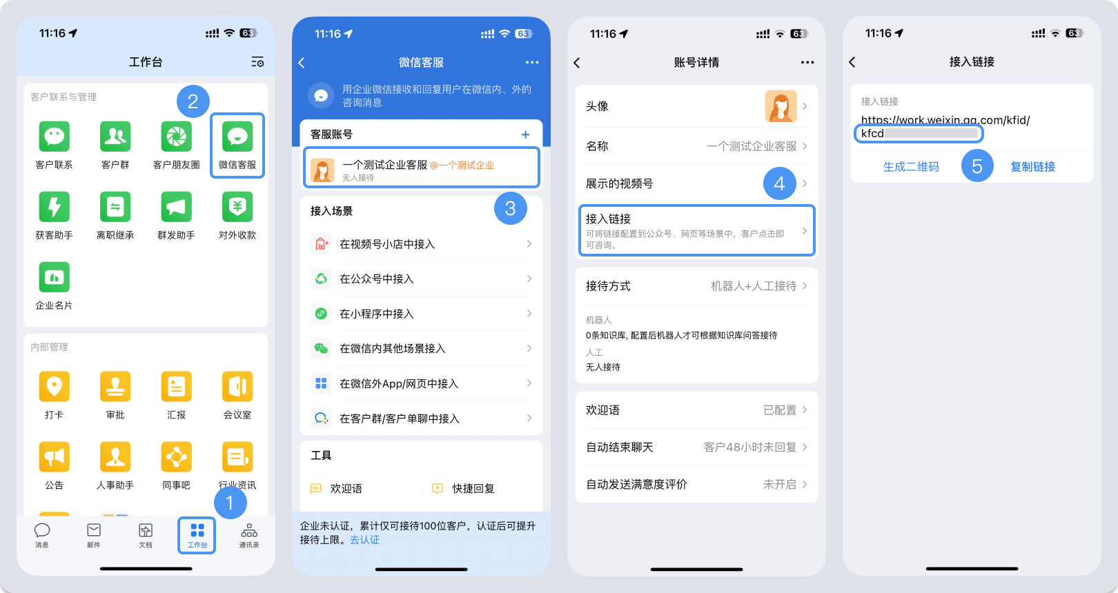 汉中市|微信客服账号，如何获取客服号ID？