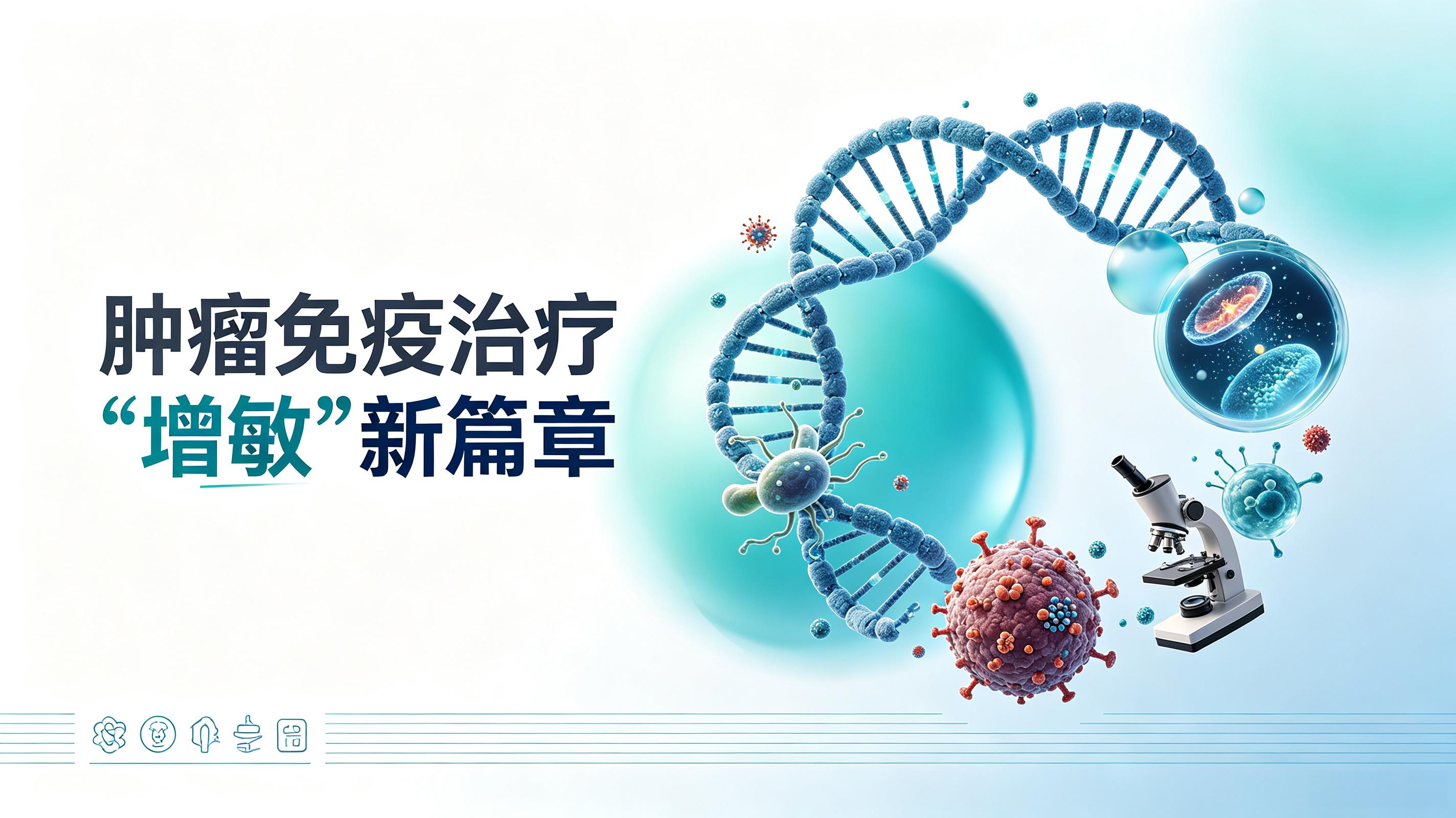 汉中市|第2期 肠道菌群移植：开启肿瘤免疫治疗“增敏”新篇章